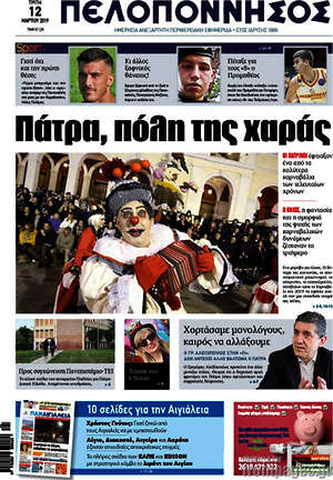 Πρωτοσέλιδο Πελοπόννησος