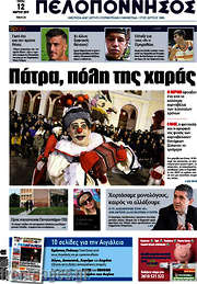/Πελοπόννησος