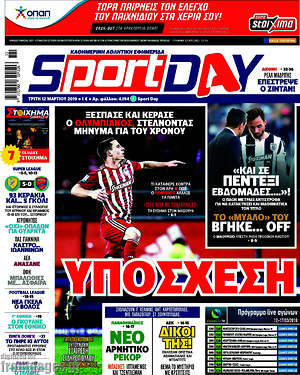Πρωτοσέλιδο εφημερίδας Sport Day - protoselida