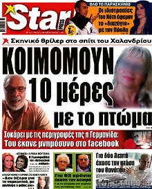 Εφημερίδα Star press