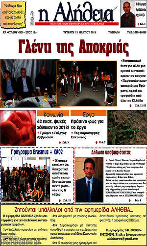 Πρωτοσέλιδο Η Αλήθεια