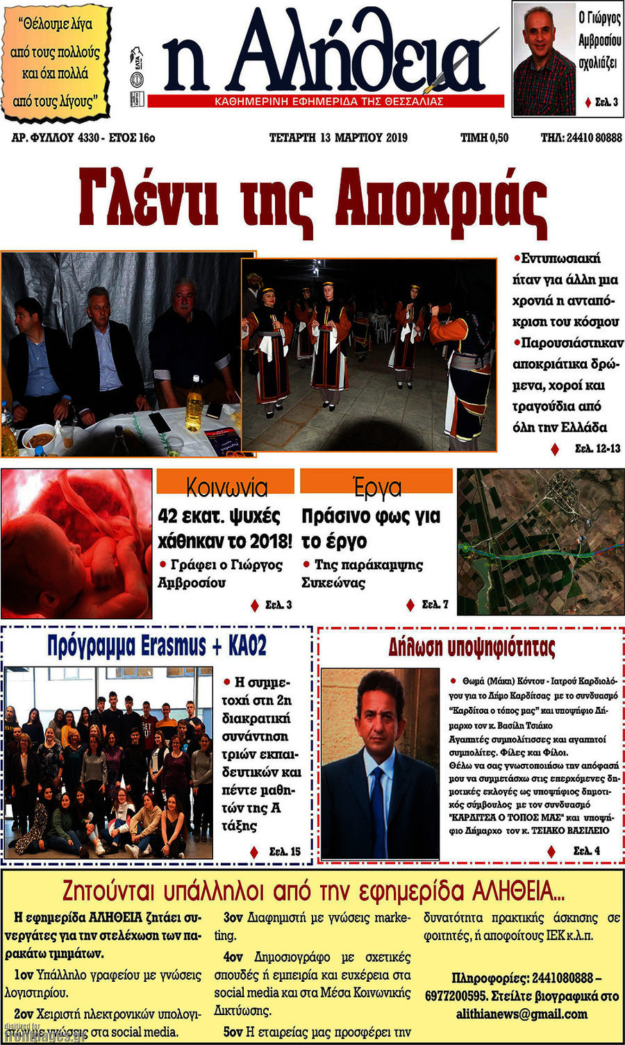 Η Αλήθεια