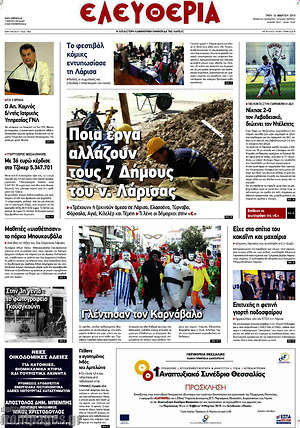 Πρωτοσέλιδο Ελευθερία
