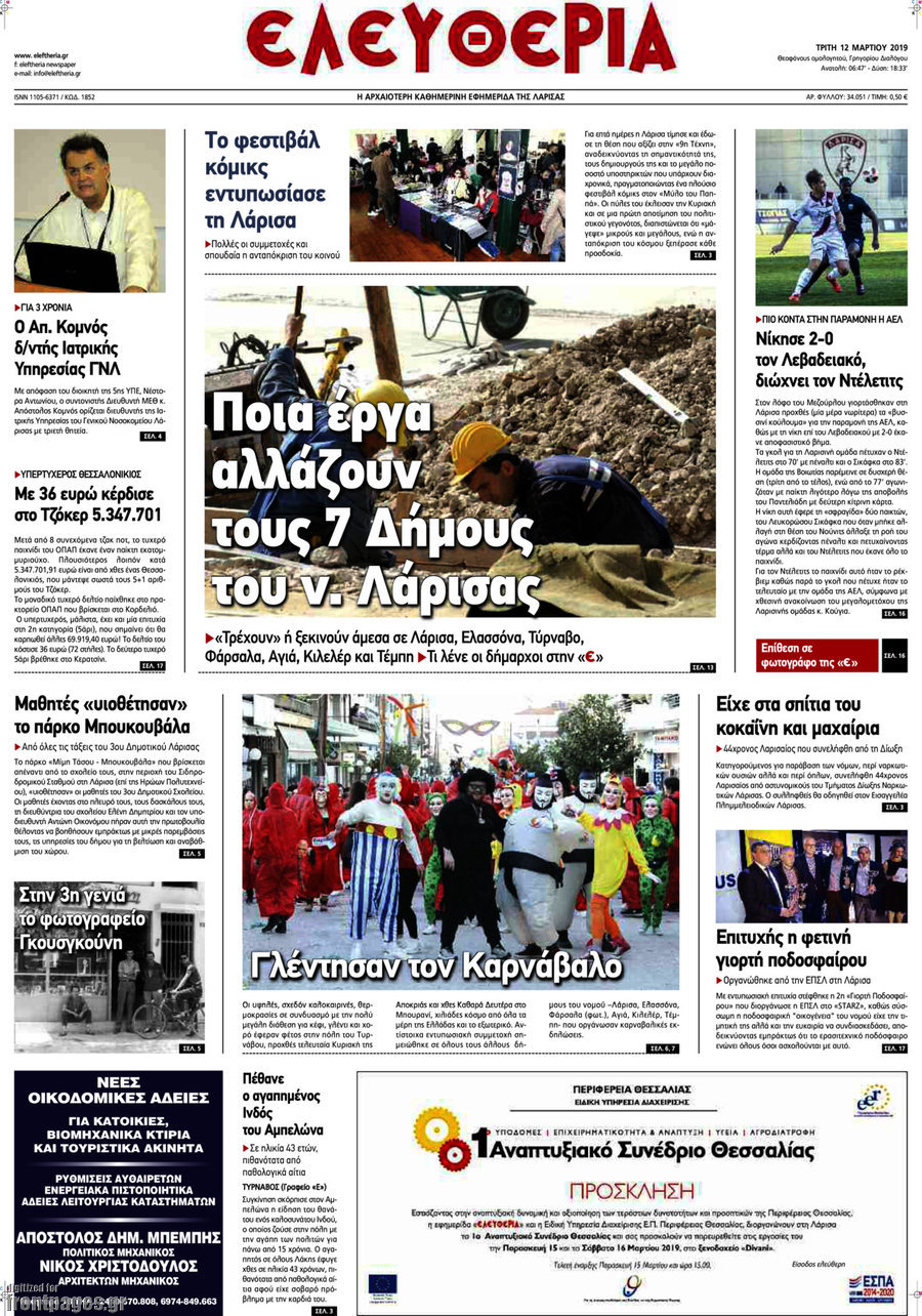 Ελευθερία