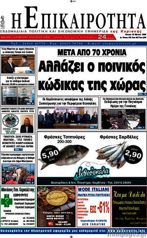 Πρωτοσέλιδο Η Επικαιρότητα