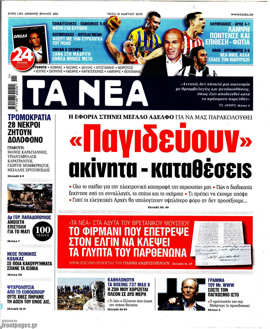 Τα Νέα