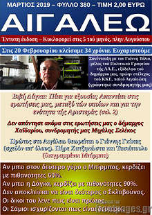 Εφημερίδα Αιγάλεω
