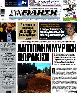 Πρωτοσέλιδο Συνείδηση