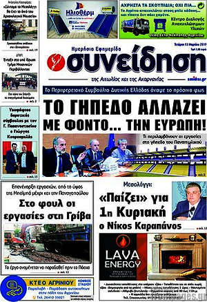 Πρωτοσέλιδο Συνείδηση