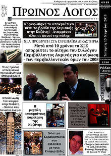 Εφημερίδα Πρωινός Λόγος
