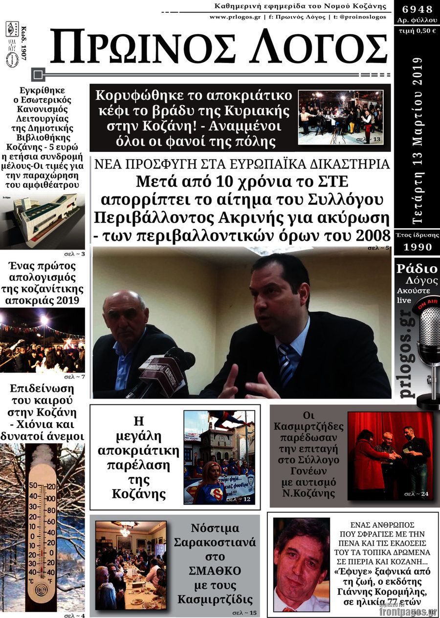 Πρωινός Λόγος
