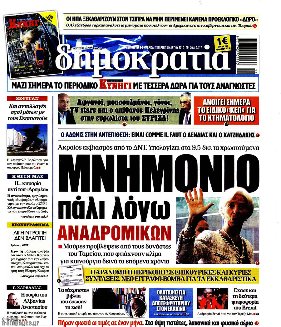 Δημοκρατία
