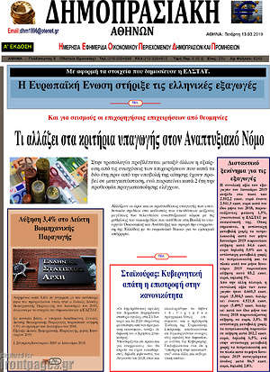Πρωτοσέλιδο Δημοπρασιακή Αθηνών