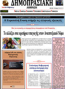 Εφημερίδα Δημοπρασιακή Αθηνών