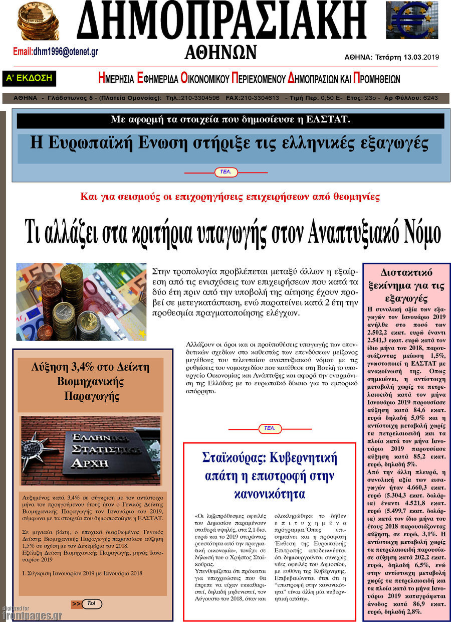 Δημοπρασιακή Αθηνών