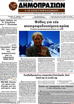 Πρωτοσέλιδο Εφημερίς Δημοπρασιών
