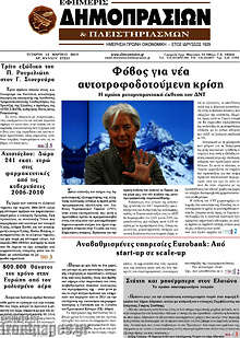 Εφημερίδα Εφημερίς Δημοπρασιών