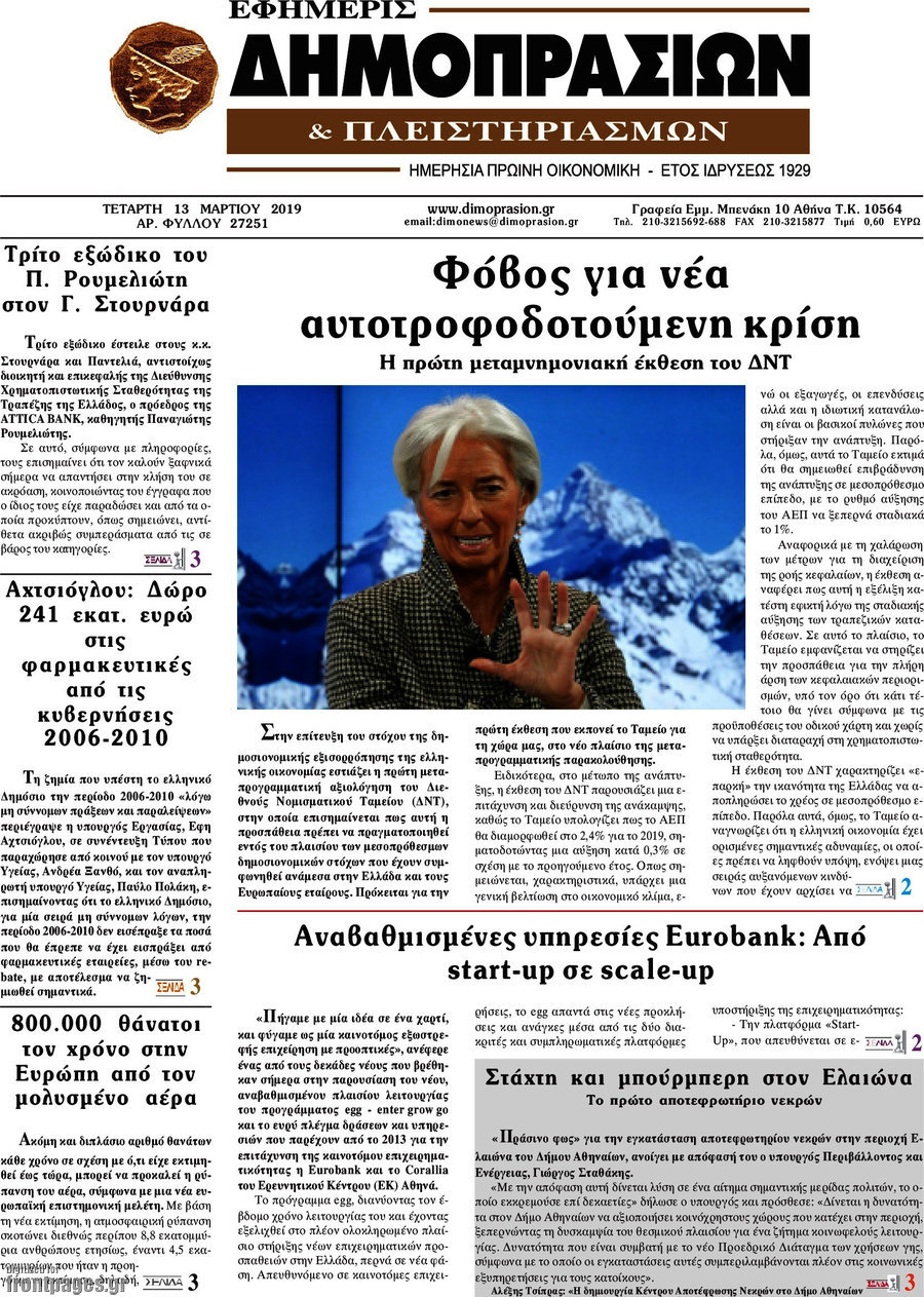 Εφημερίς Δημοπρασιών