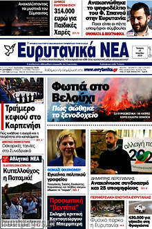Εφημερίδα Ευρυτανικά Νέα
