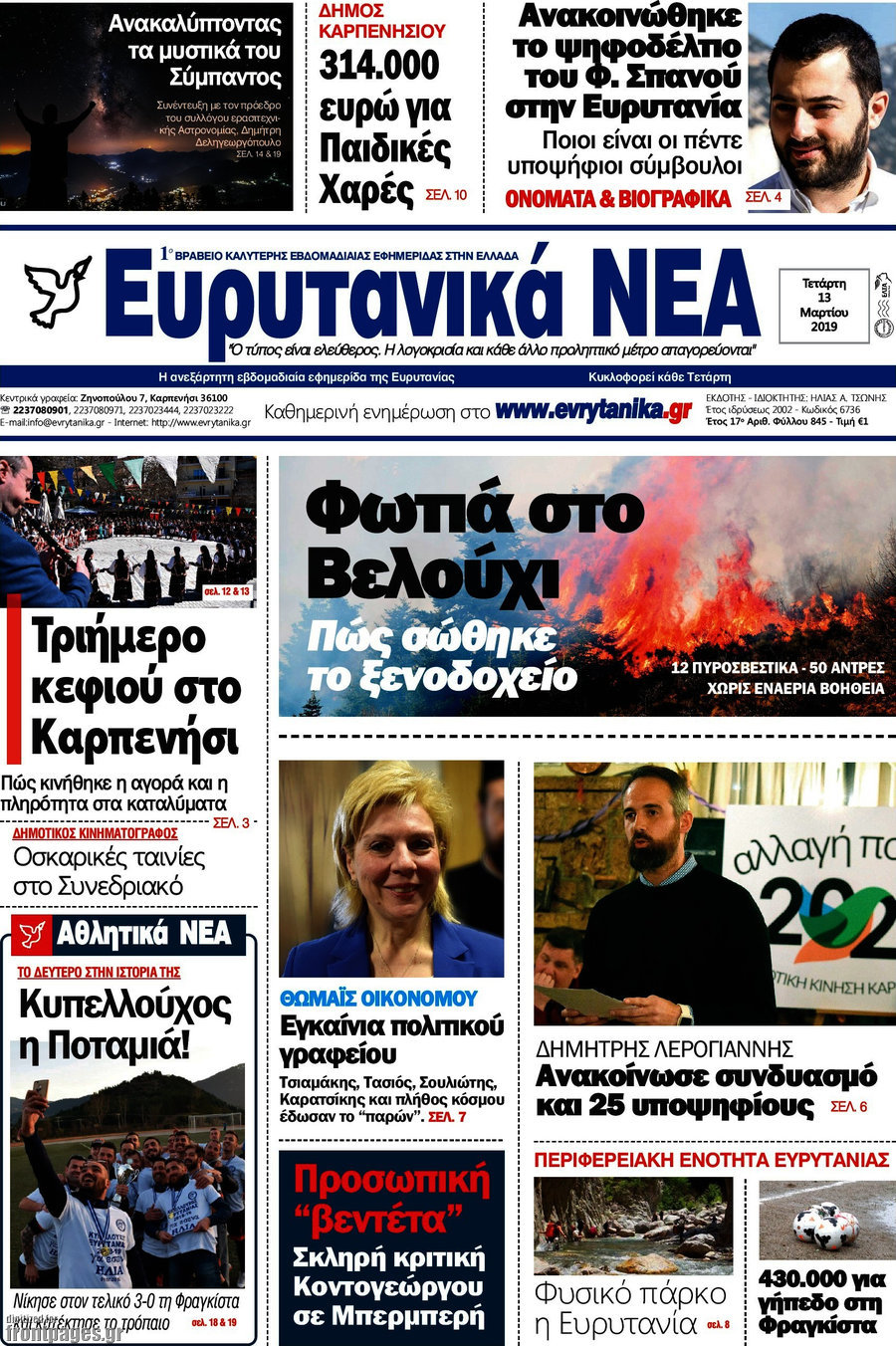 Ευρυτανικά Νέα
