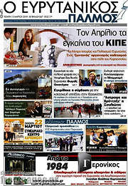 /Ο Ευρυτανικός Παλμός