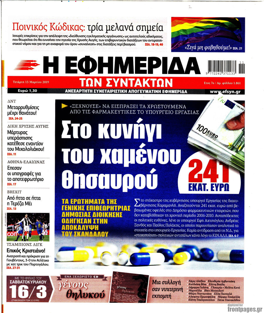 Η εφημερίδα των συντακτών