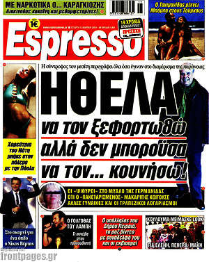 Πρωτοσέλιδο εφημερίδας Espresso - protoselida