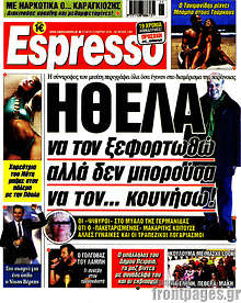 Εφημερίδα Espresso
