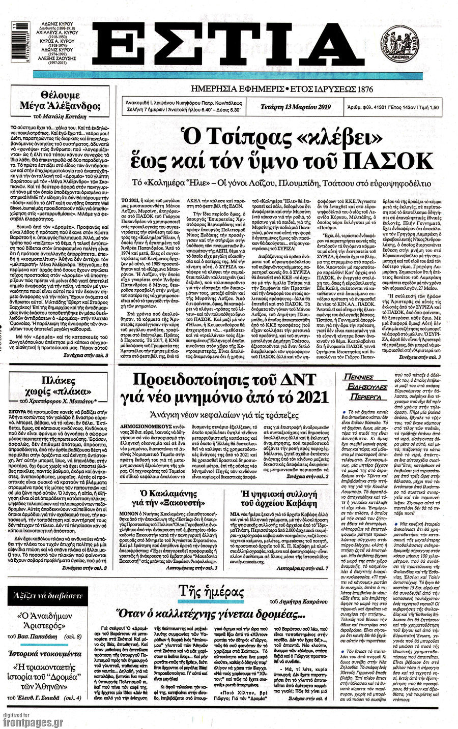 Εστία