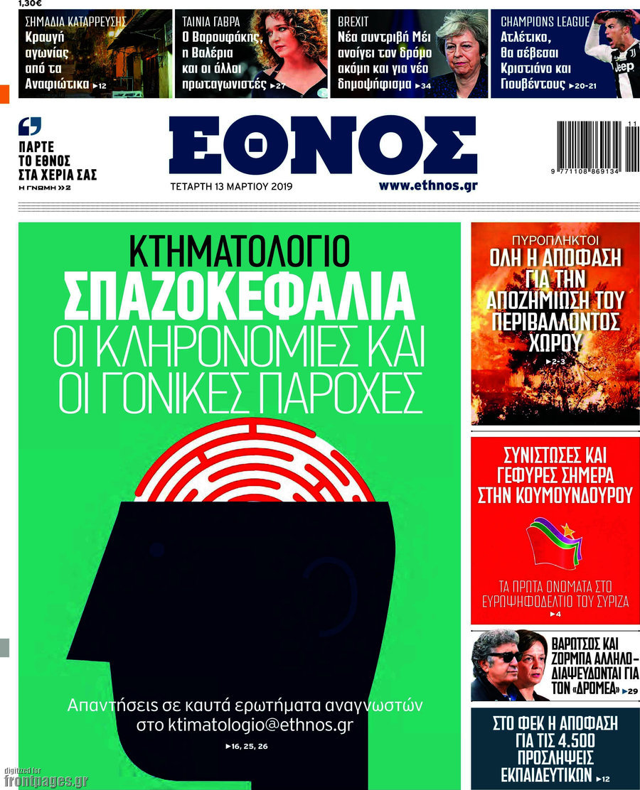 Έθνος