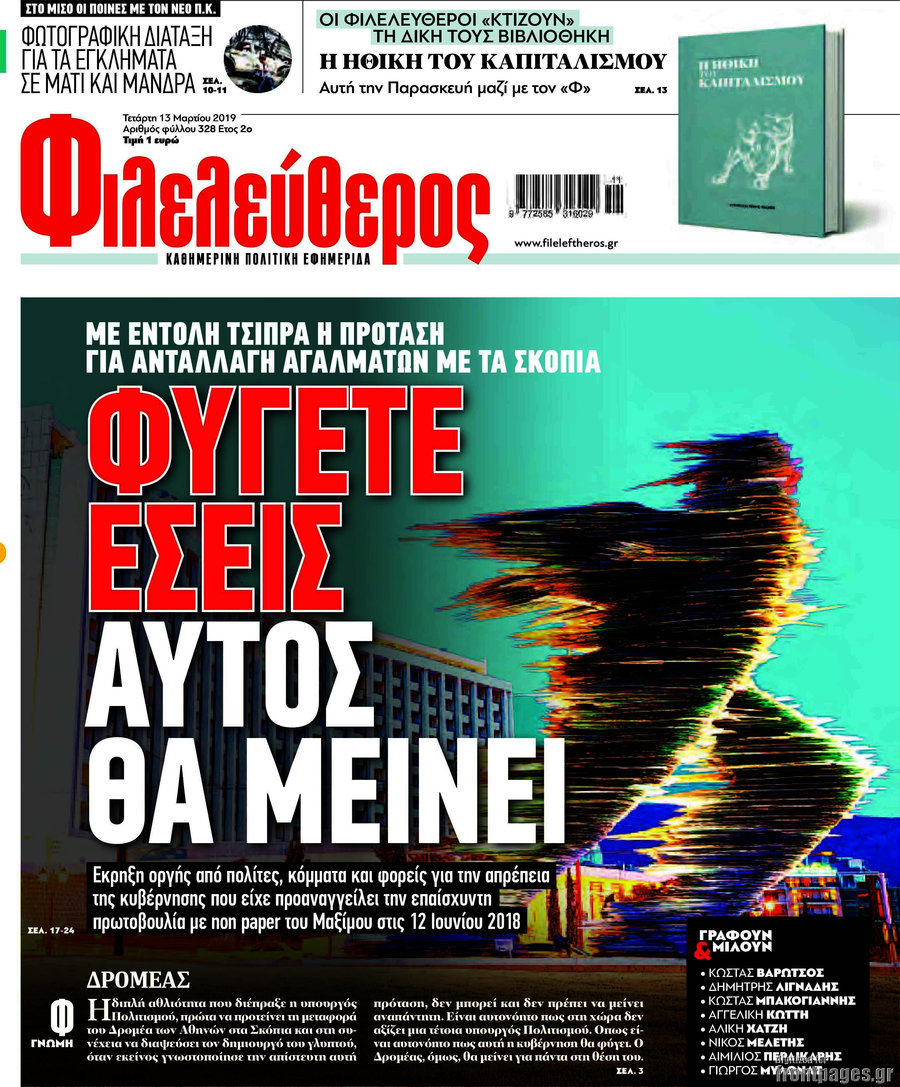 Φιλελεύθερος