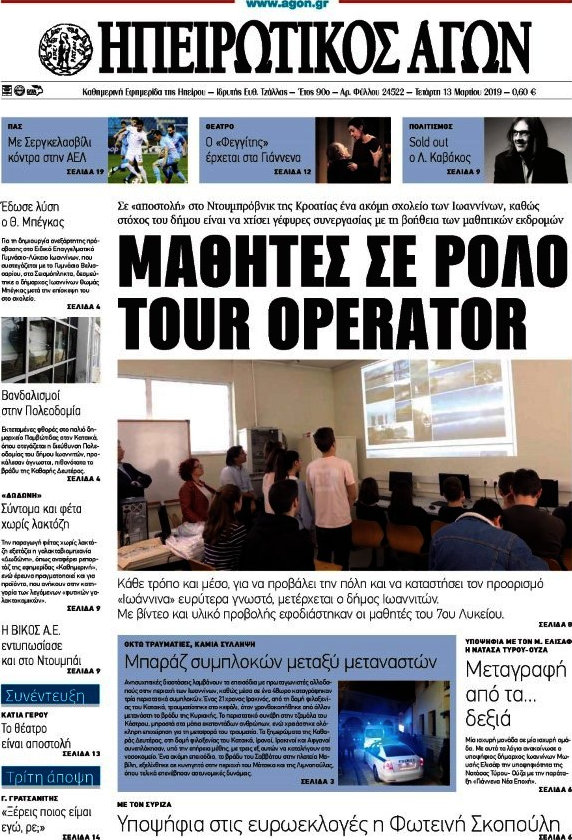 Ηπειρωτικός Αγών