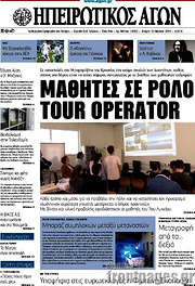 /Ηπειρωτικός Αγών