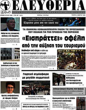 Πρωτοσέλιδο Ελευθερία