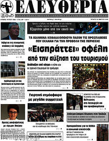 Εφημερίδα Ελευθερία
