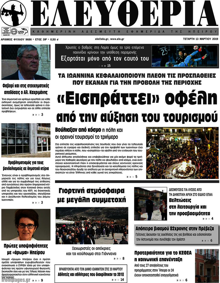 Ελευθερία
