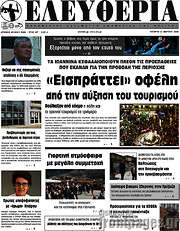 /Ελευθερία