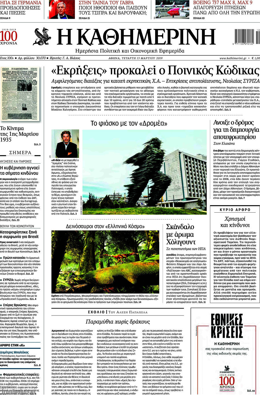Η Καθημερινή