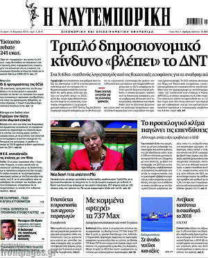 Η Ναυτεμπορική: Τριπλό δημοσιονομικό κίνδυνο "βλέπει" το ΔΝΤ