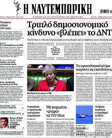 Η Ναυτεμπορική - Τριπλό δημοσιονομικό κίνδυνο "βλέπει" το ΔΝΤ