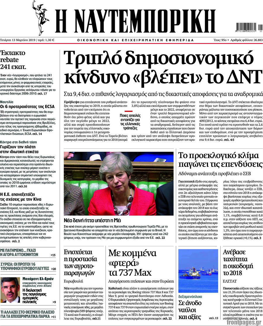 Η Ναυτεμπορική