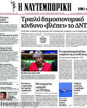 /Η Ναυτεμπορική