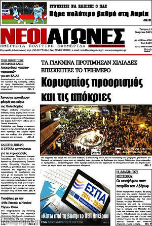 Πρωτοσέλιδο Νέοι Αγώνες