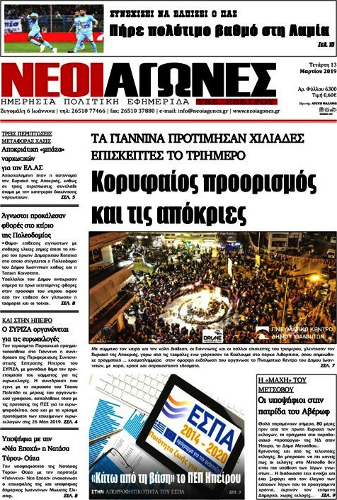 Νέοι Αγώνες