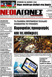 /Νέοι Αγώνες