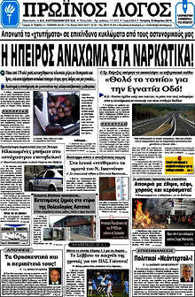 Εφημερίδα Πρωινός Λόγος