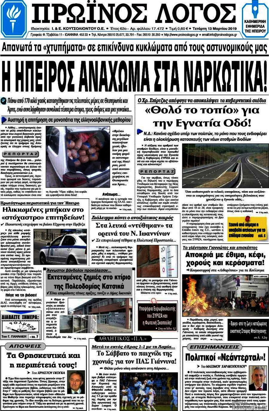 Πρωινός Λόγος