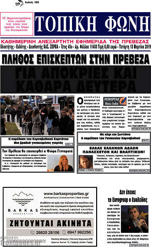 Πρωτοσέλιδο Τοπική Φωνή