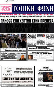 Εφημερίδα Τοπική Φωνή