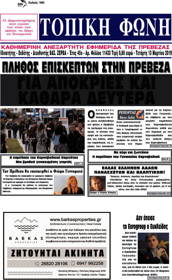Τοπική Φωνή